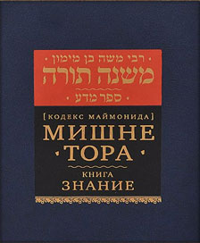 Mishneh Torah